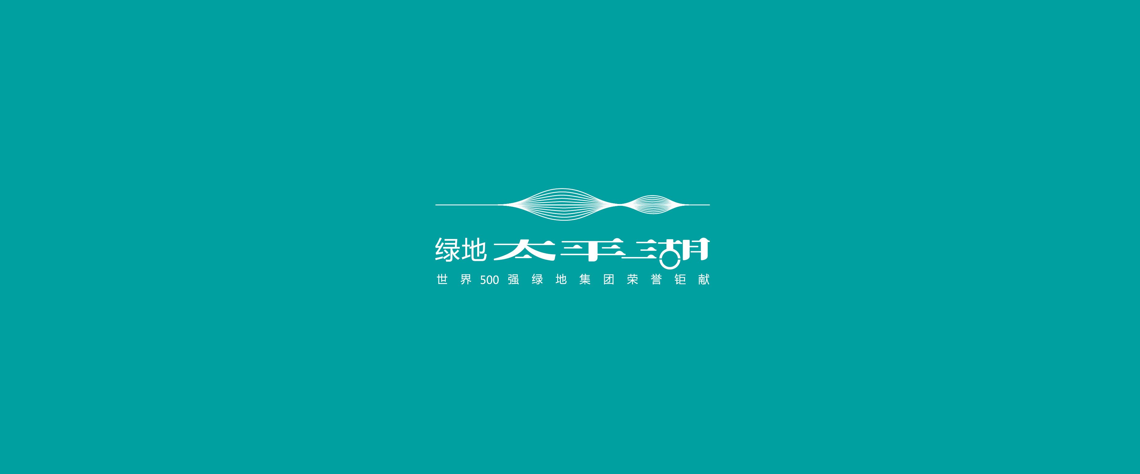 绿地太平湖