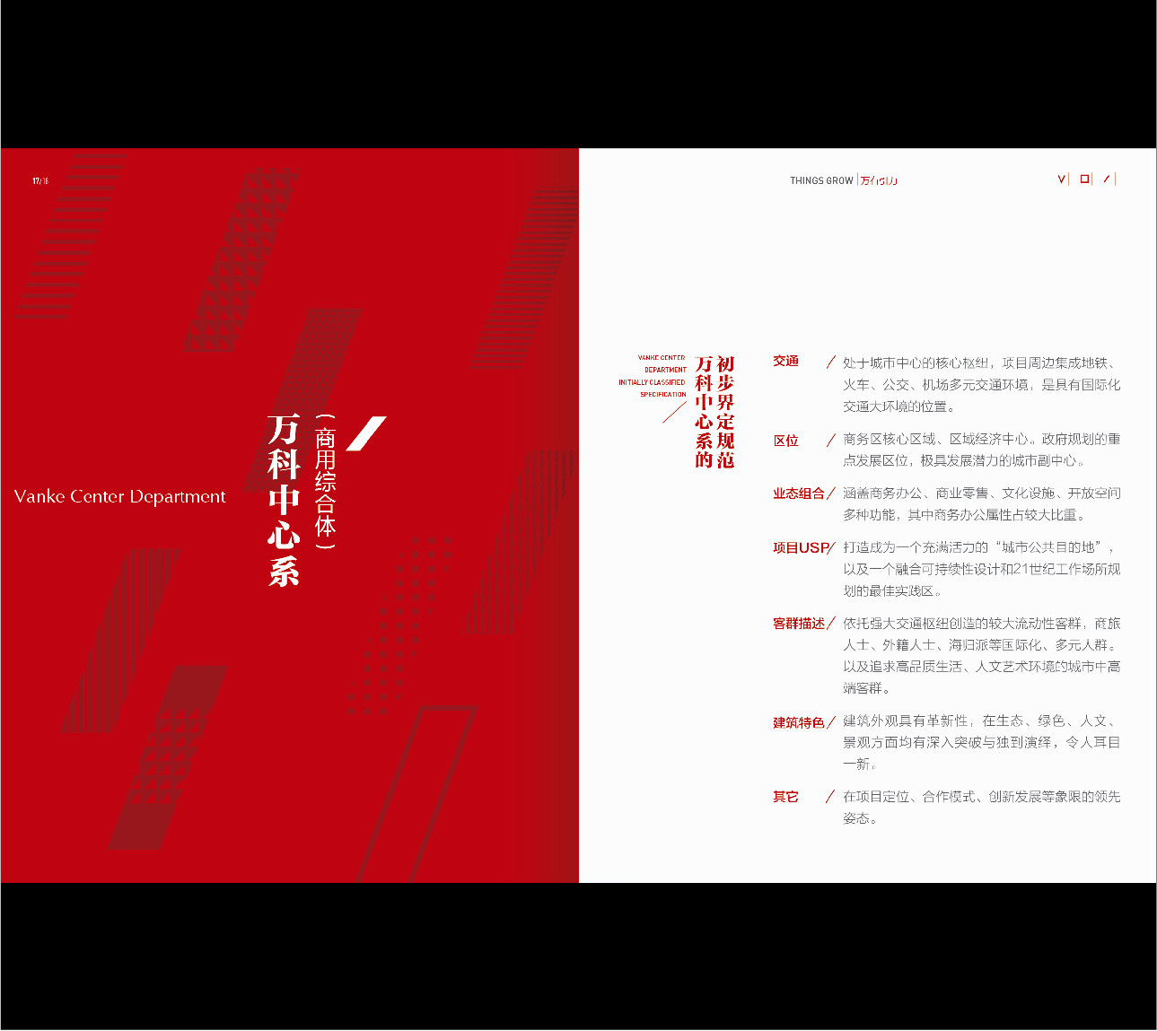 万科·商业品牌手册